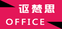 讴梵思办公环境设计、办公装修、办公家具 Office Design-furniture